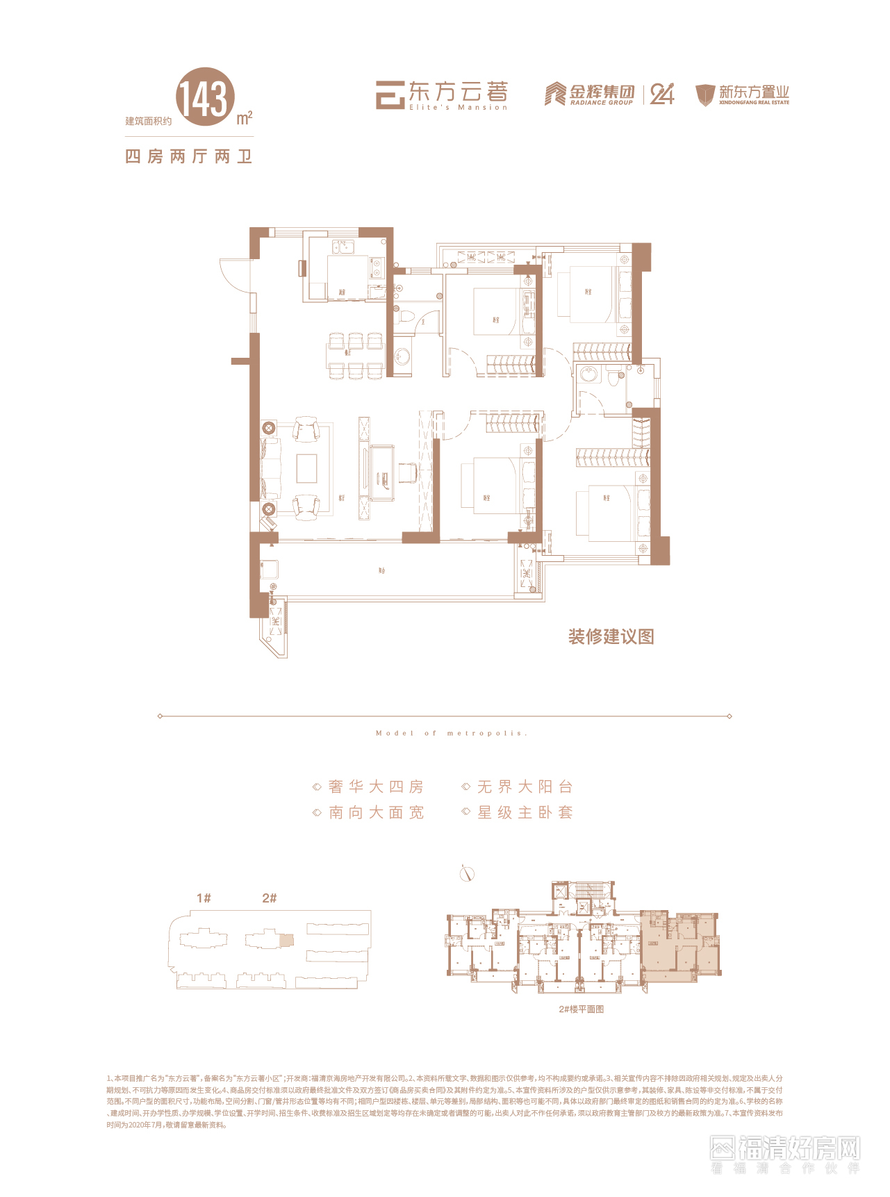 东方云著效果图_福清好房网