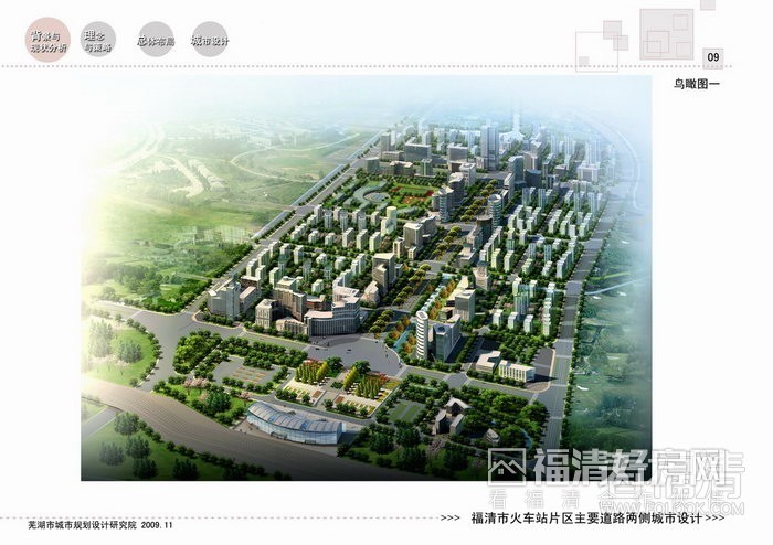 福清市火车站片区详细规划及城市设计