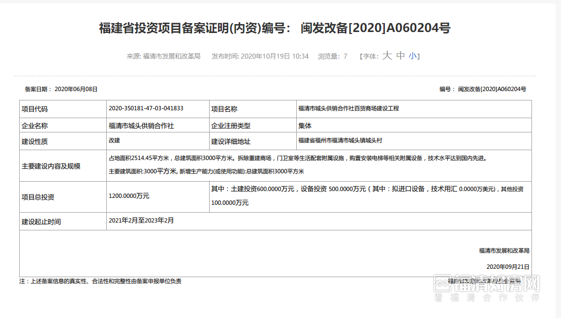 福清城头镇将改建一座百货商场