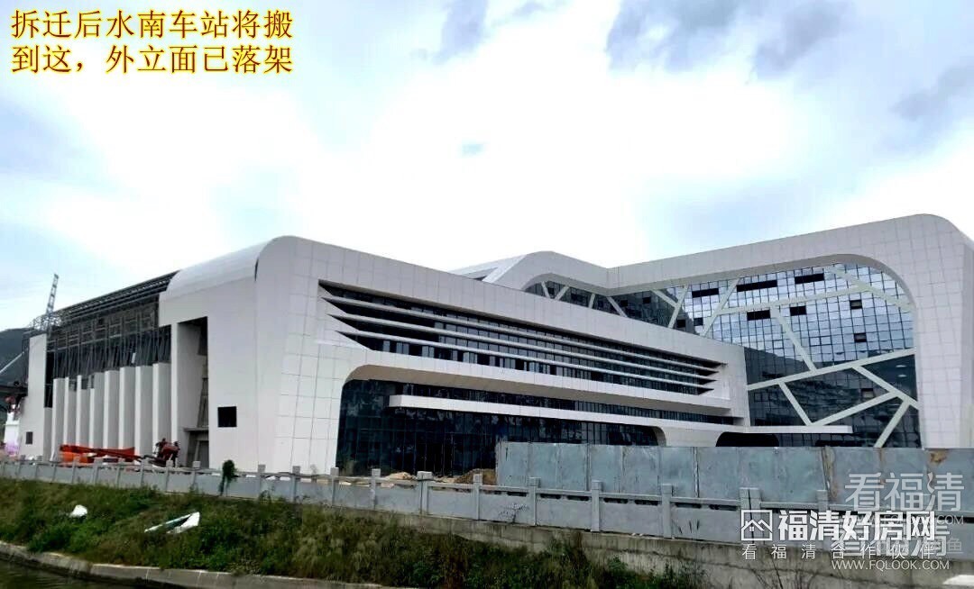 拆后水南车站将搬到这,外立面已落架_楼市动态_福清好房网