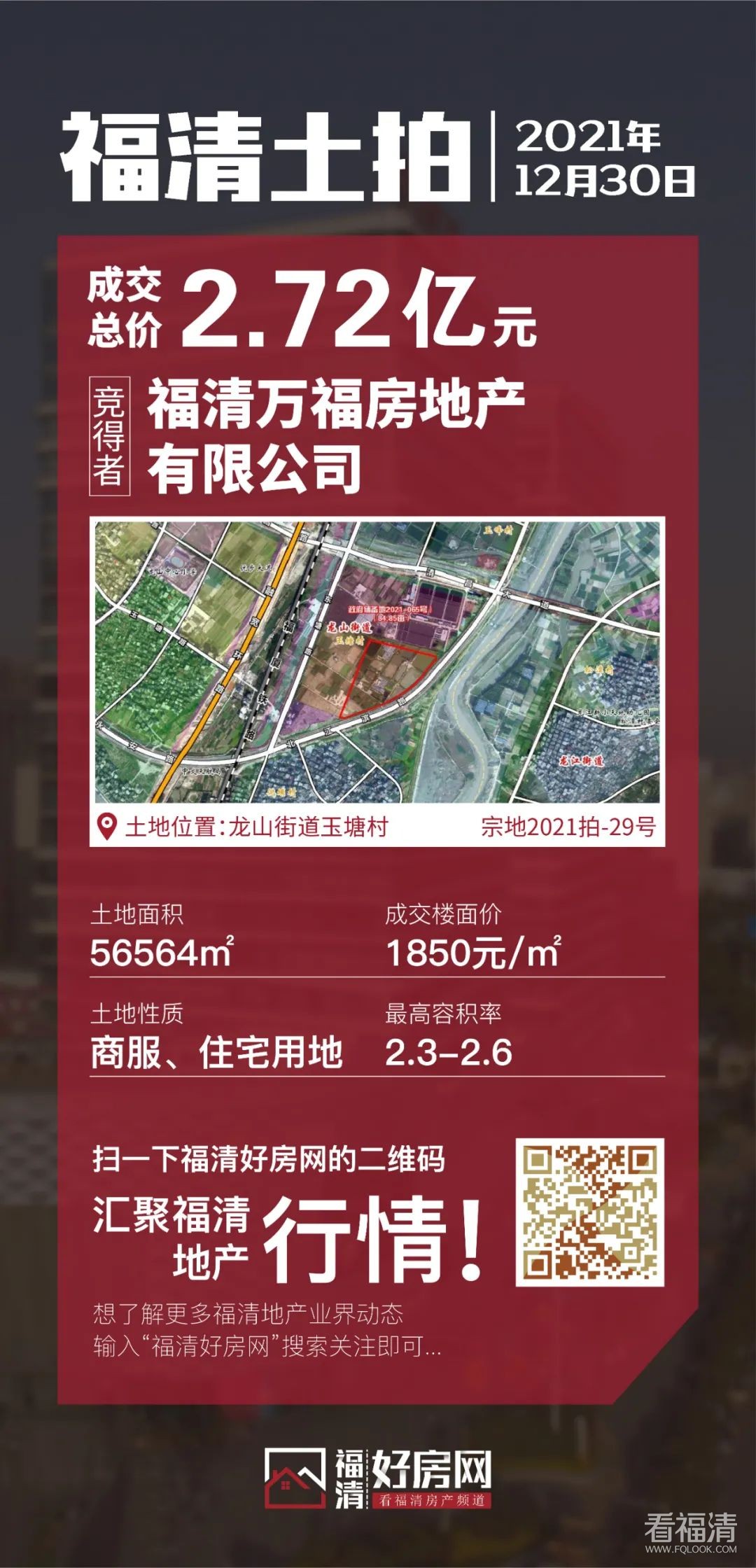 福清土拍2021图片