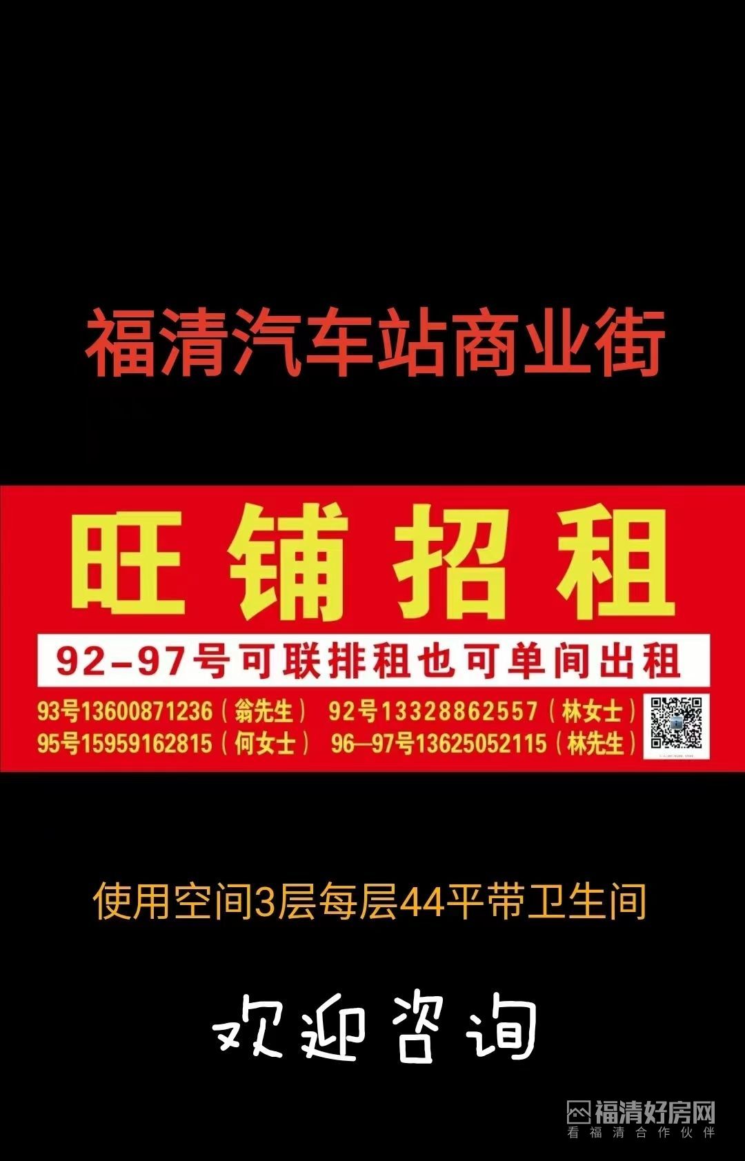 福清北师大-新汽车站旁临街店铺